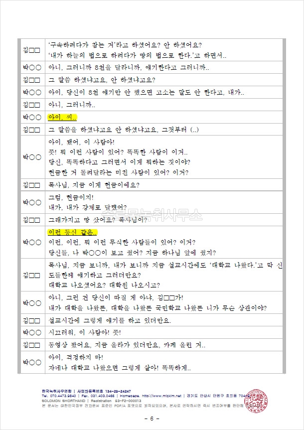 피고의 녹취록